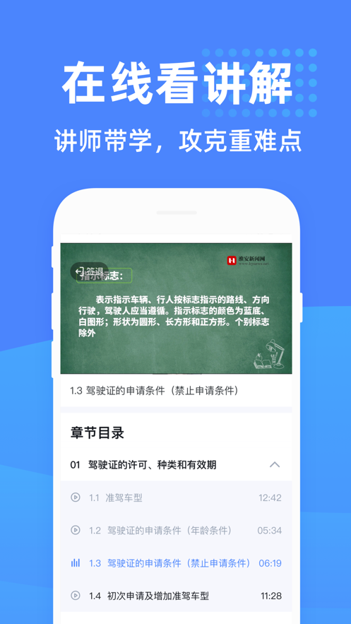 驾考学堂app