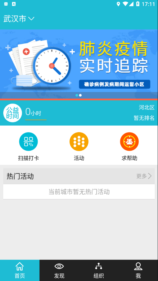 志愿者打卡器app