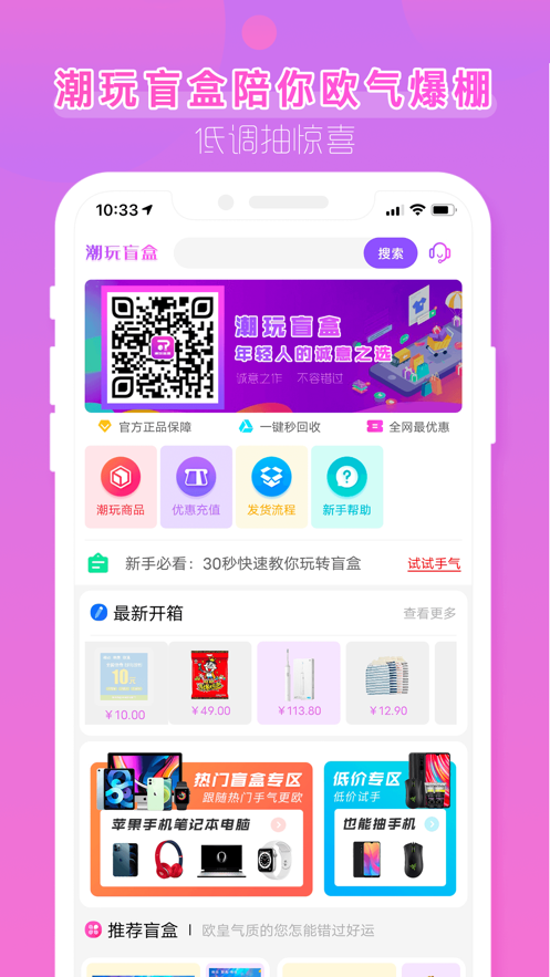 潮玩盲盒app