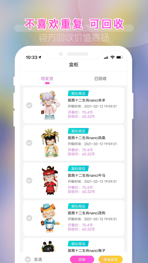 潮玩盲盒app