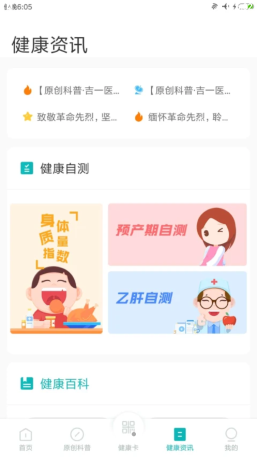 吉大一院智慧医院app