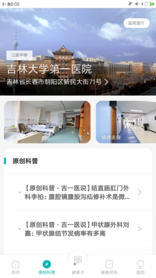 吉大一院智慧医院app