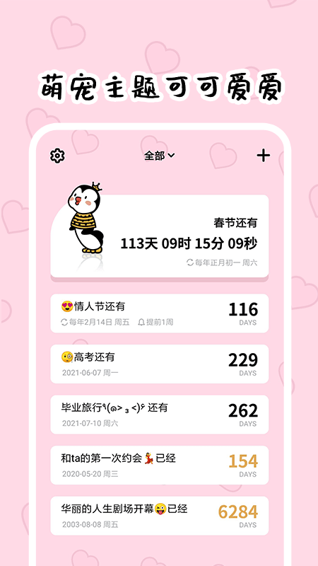 倒数321app