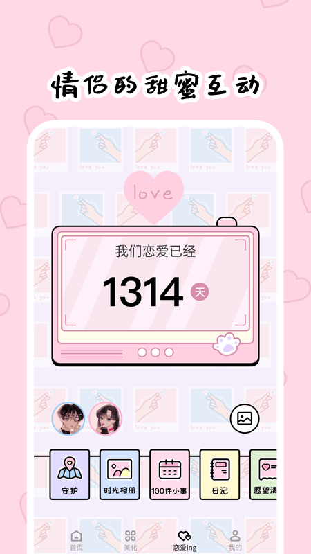 倒数321app