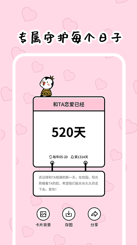 倒数321app