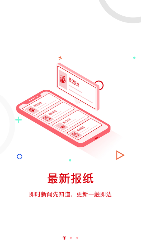 中国红十字报app