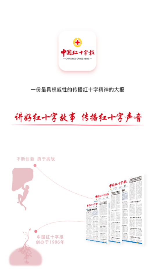 中国红十字报app