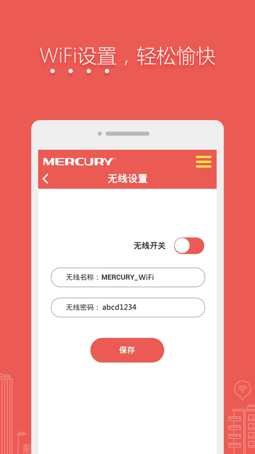 水星路由app