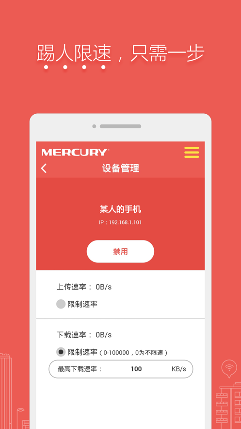 水星路由app