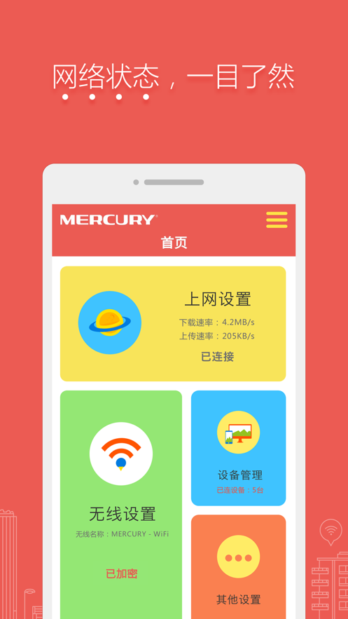 水星路由app