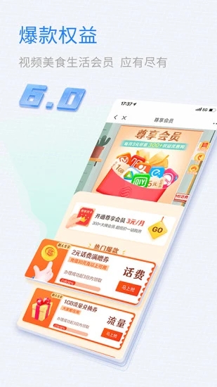 山东移动app