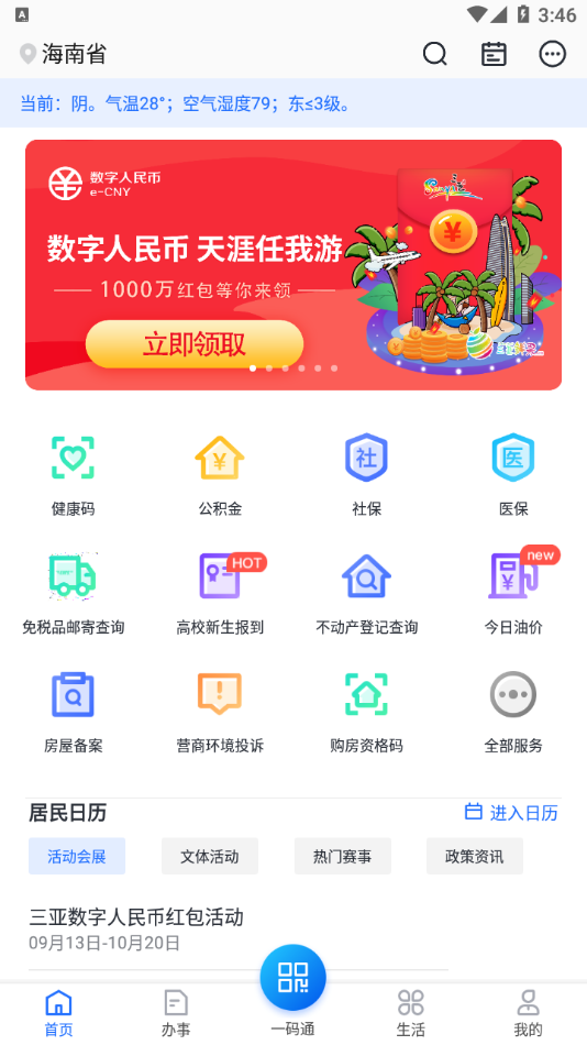 码上办事app