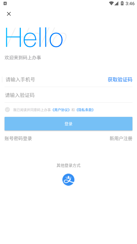 码上办事app