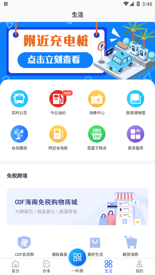 码上办事app