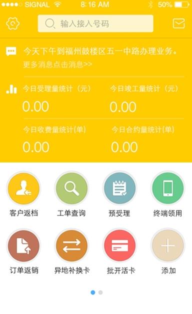 翼销售app