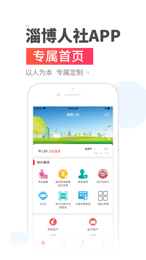 温暖淄博人社app