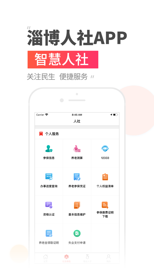 温暖淄博人社app