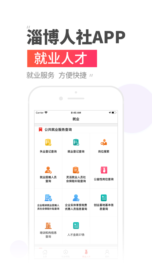 温暖淄博人社app