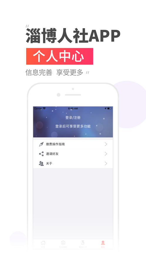 温暖淄博人社app