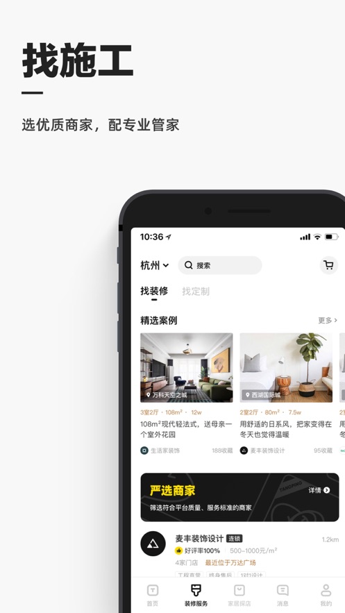 每平每屋app