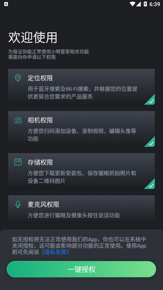 小嘀管家app