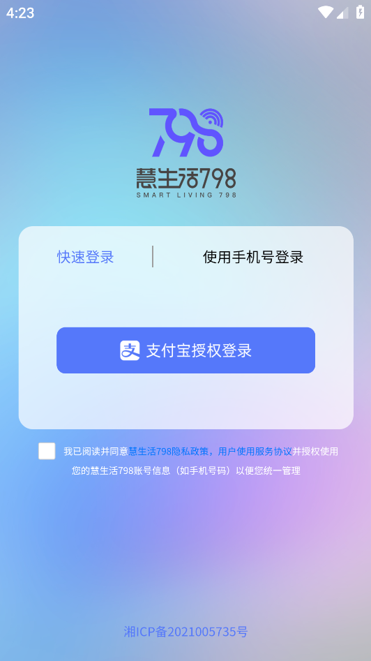 慧生活798app下载安装