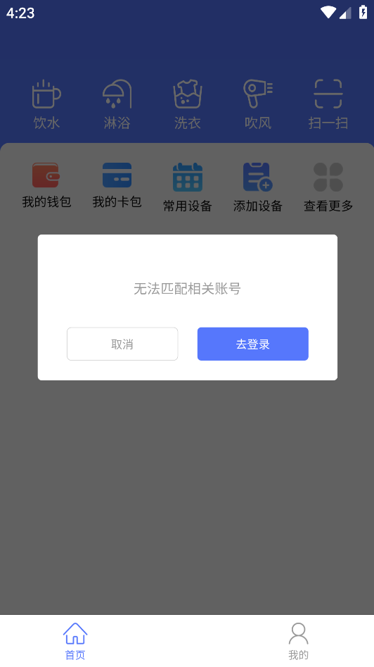 慧生活798app下载安装