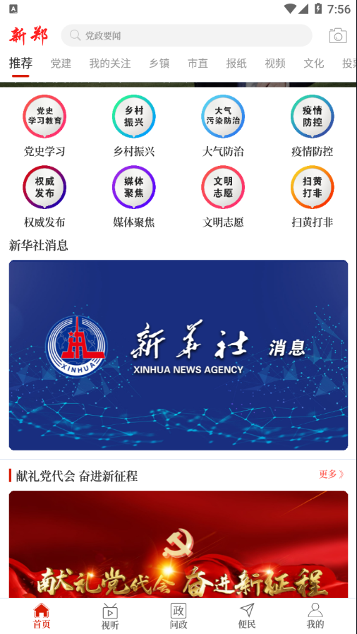 云上新郑app