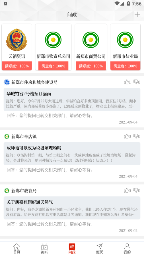 云上新郑app