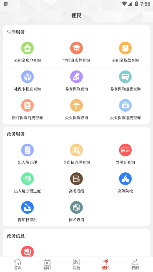 云上新郑app