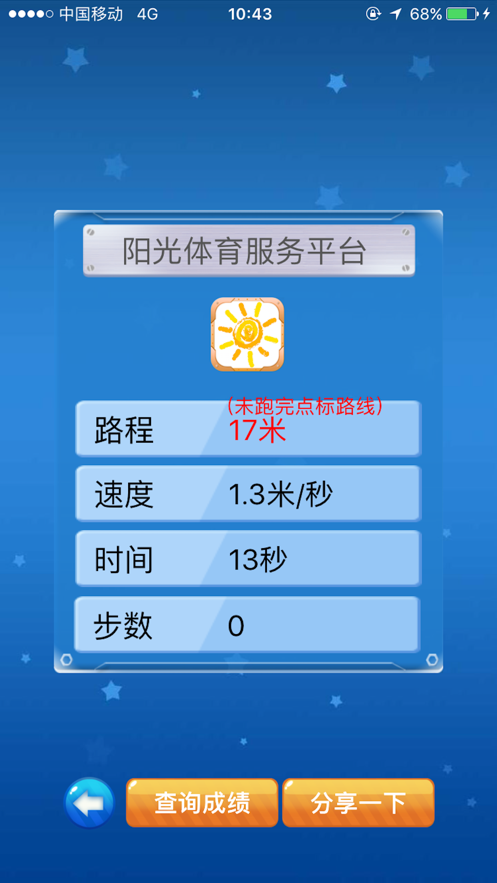 阳光体育服务平台app