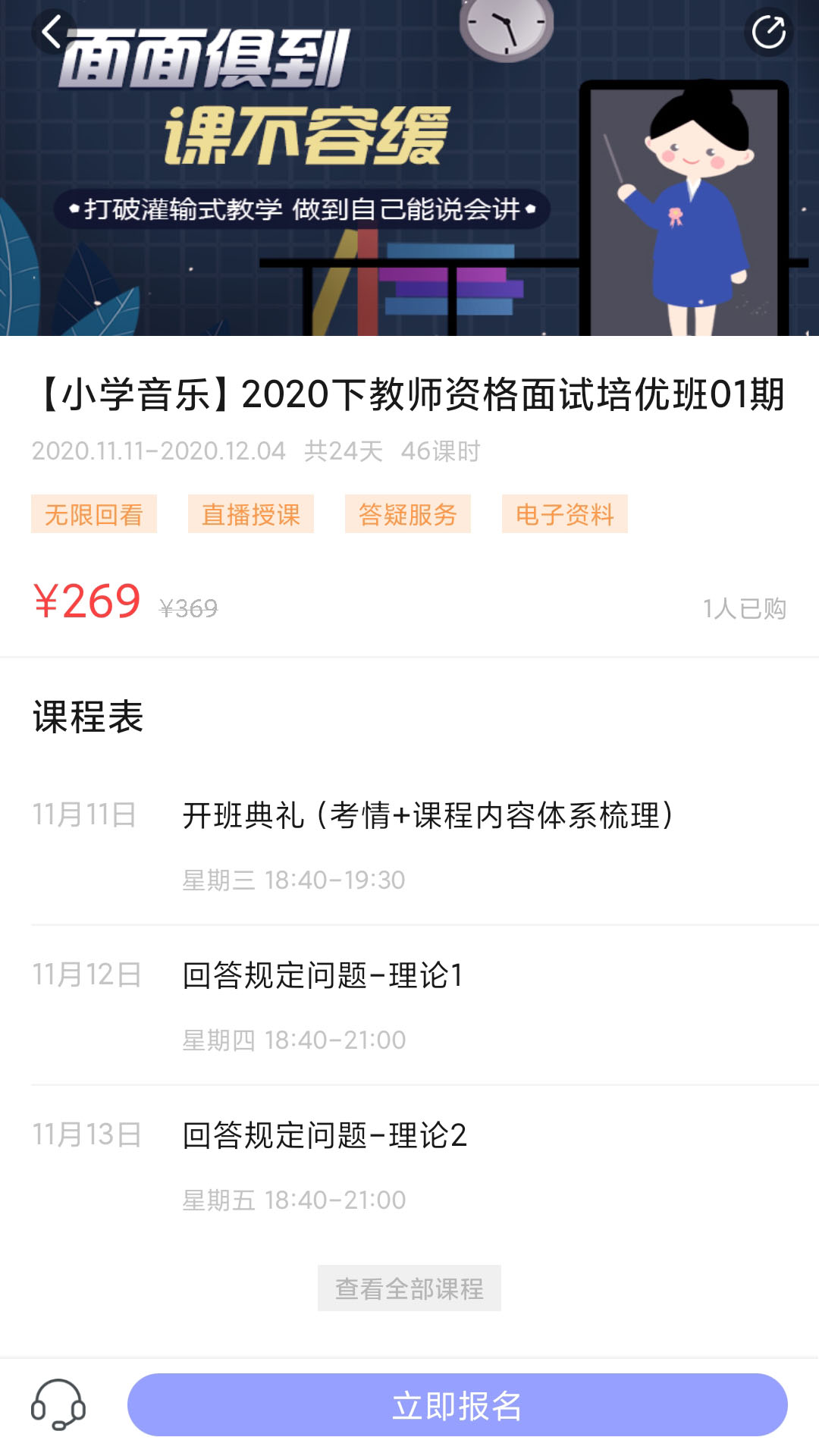 中公教师app