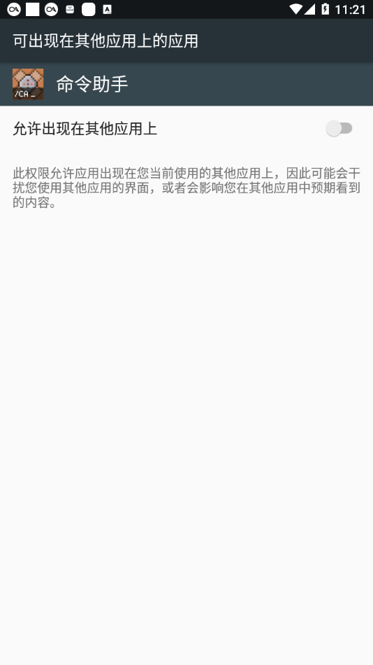 命令助手app