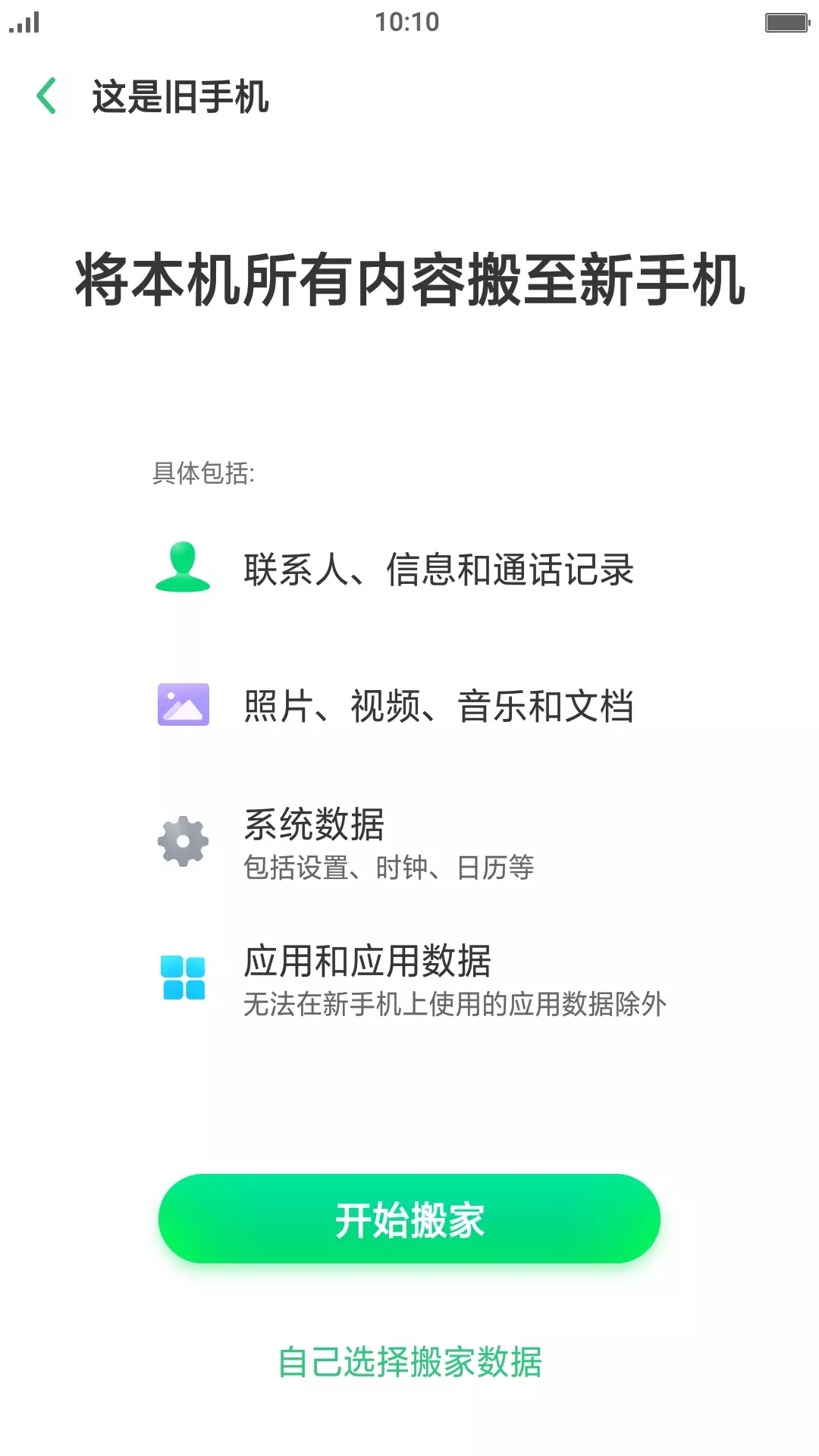 oppo手机搬家app