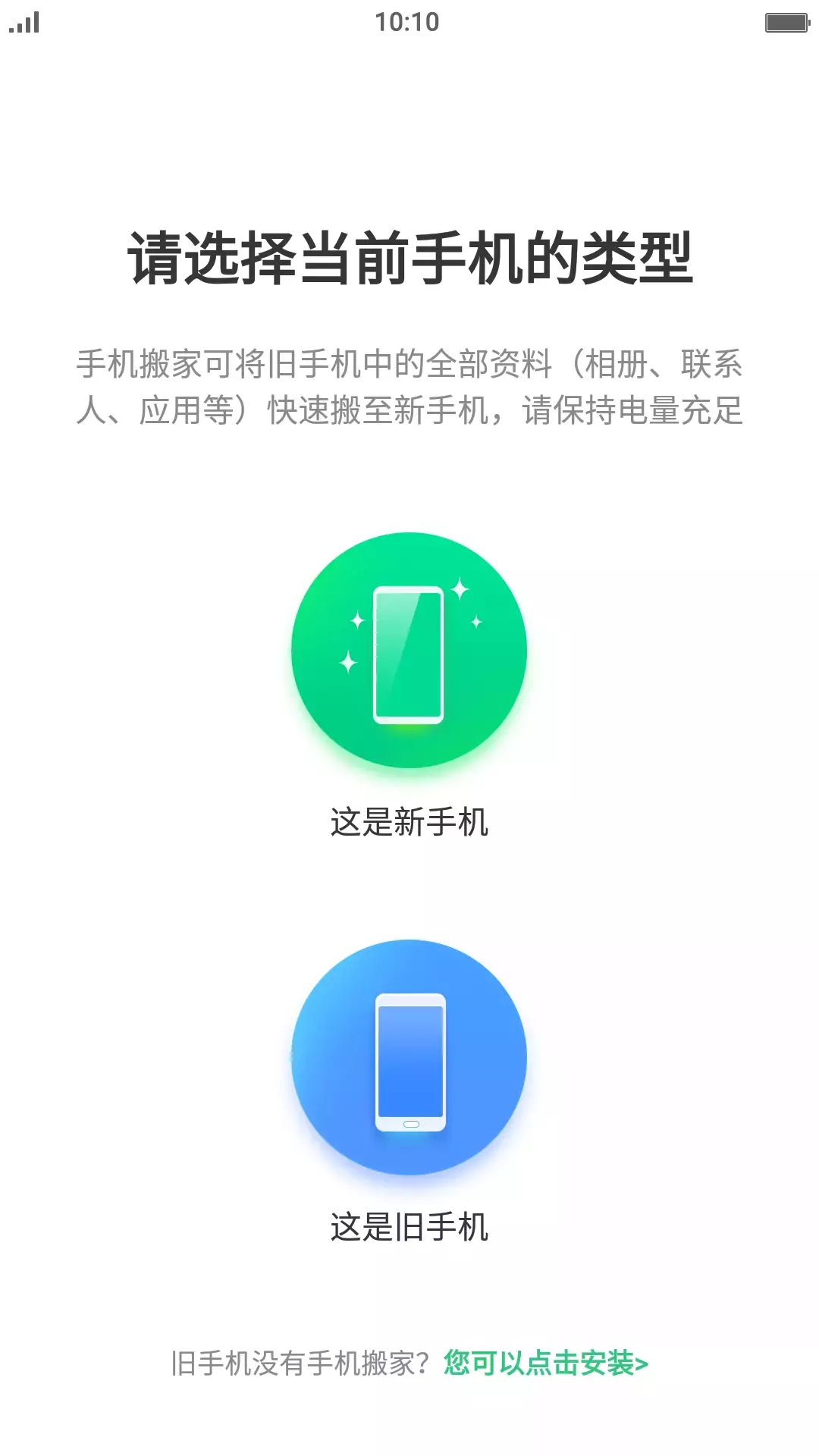 oppo手机搬家app