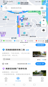 贵阳智慧停车app