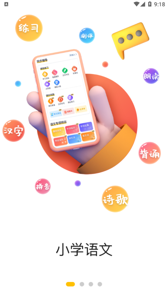 口袋网校app