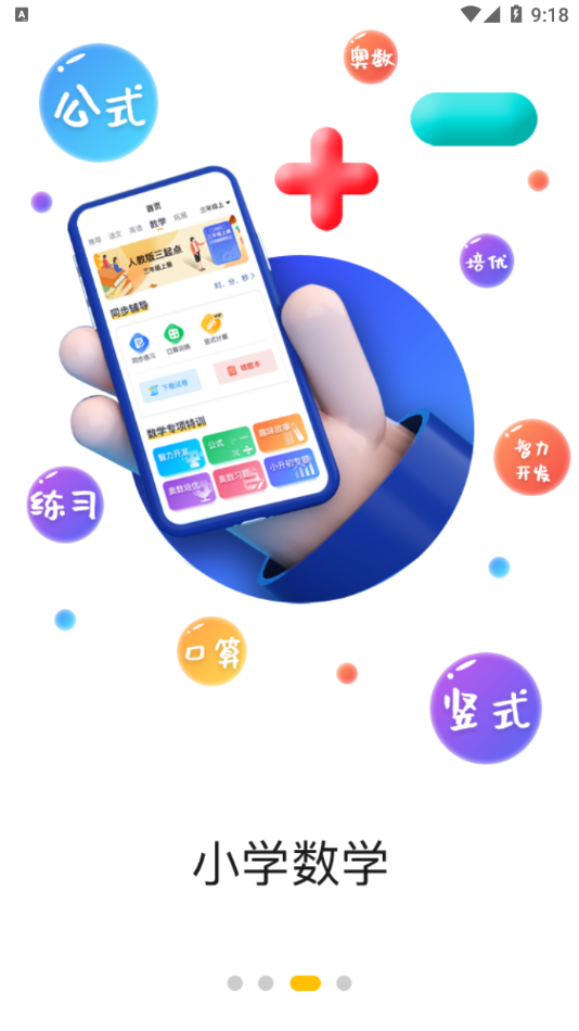 口袋网校app