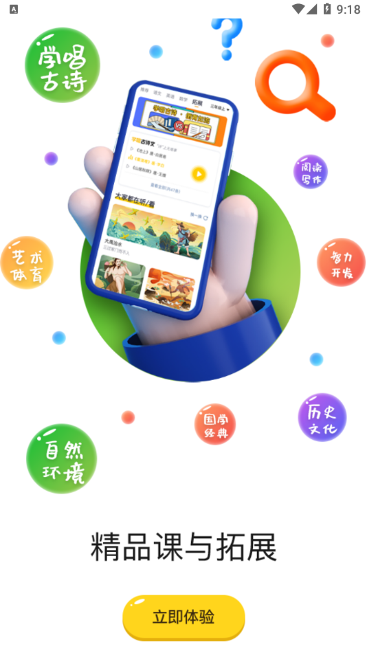 口袋网校app