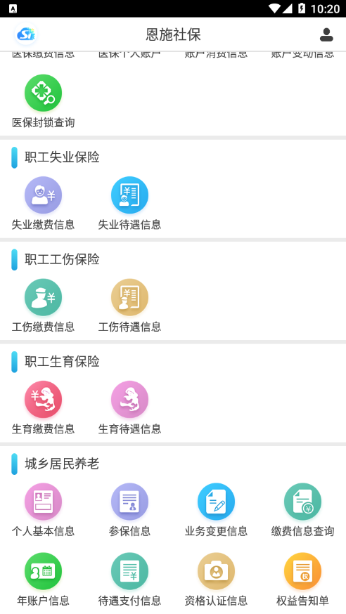 恩施社保app