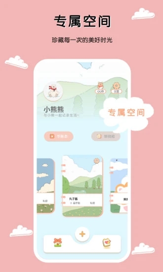 一本手帐app