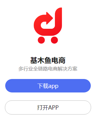 基木鱼电商app