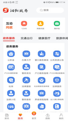 我的泗阳APP客户端