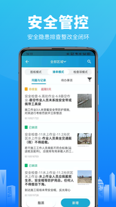 智建云工程管理app