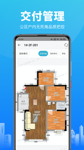 智建云工程管理app