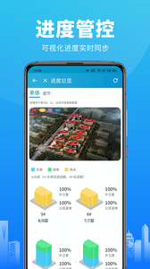 智建云工程管理app