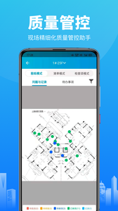 智建云工程管理app