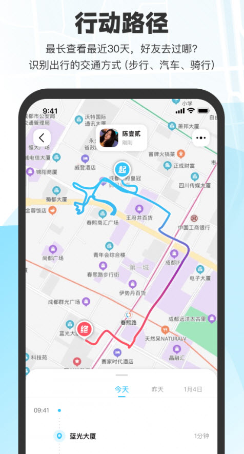 微微随行app