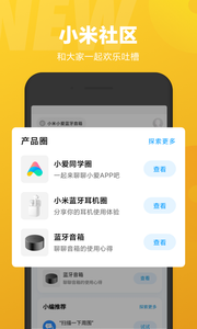 小爱同学app最新版