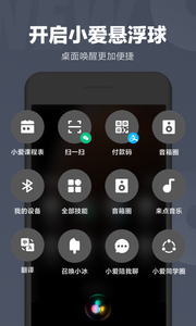 小爱同学app最新版